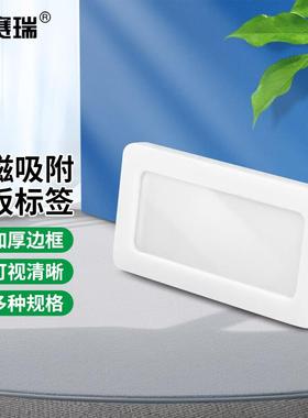 安赛瑞磁性标签仓库磁吸卡套强磁白板贴20x40mm白10个2M00103