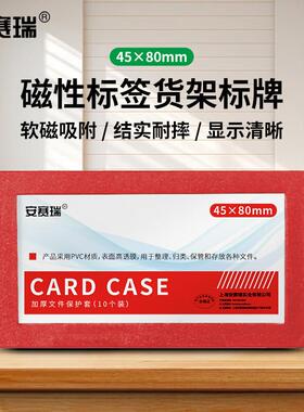 安赛瑞货架物料信息磁性卡套(10个装)A104580mm红色13382