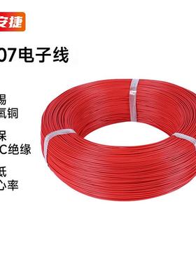 保安捷1007电子线耐高温环保电线PVC导线连接线28AWG红色7/0.12TS