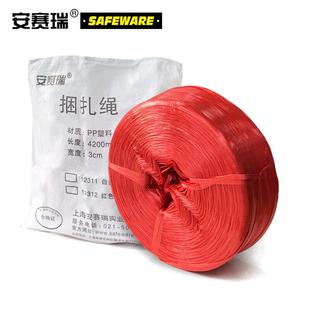4200m捆扎绳包装 3cm 绳塑料捆绑绳12312 红 安赛瑞塑料打包绳