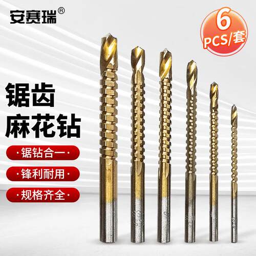 安赛瑞锯齿麻花钻头高速钢锯钻电钻开扩孔3.0-8.0mm6PCS4B00122