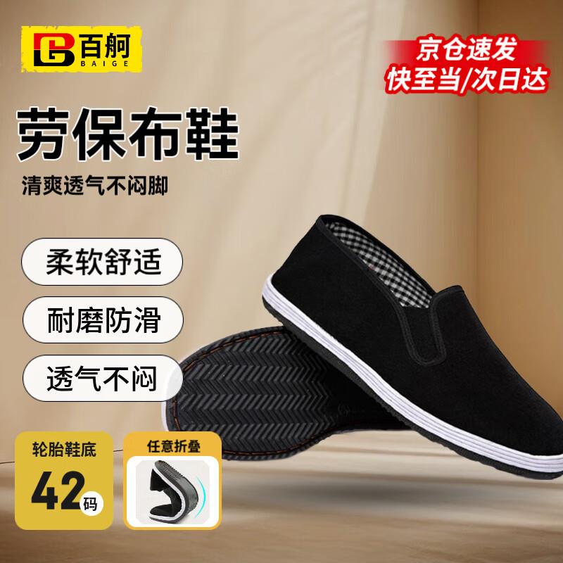 百舸劳保鞋布鞋轮胎底黑布鞋手工防滑透气一脚蹬工厂物流车间工作