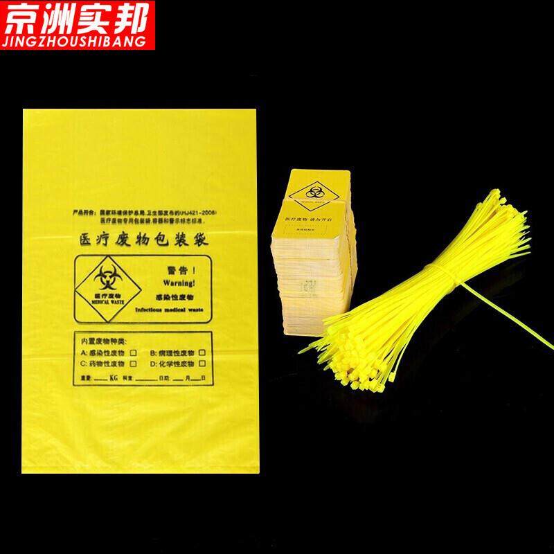 京洲实邦【80*100cm平口袋50只+100套扎带】平口医疗垃圾袋ZJ0304