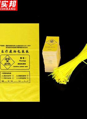 京洲实邦【80*100cm平口袋50只+100套扎带】平口医疗垃圾袋ZJ0304