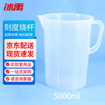 冰禹BYrl-198实验室塑料刻度杯塑料烧杯实验室器皿塑料量杯5000mL