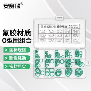安赛瑞O型圈密封圈修理盒耐高温组合垫国标氟胶15种150PCS4D00003