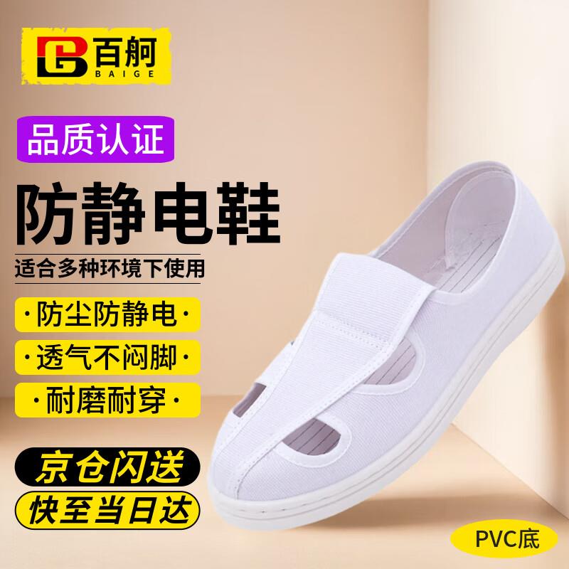 百舸防静电鞋无尘鞋电子工厂男女款透气车间防静电四孔鞋工作鞋白