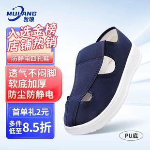 加厚软底防尘透气电子厂车间防护鞋 牧琅防静电无尘四孔鞋 实验室男