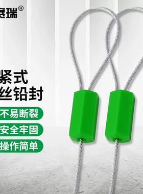 安赛瑞抽紧式钢丝铅封防盗施封锁绿色1.8295mm100根装23474