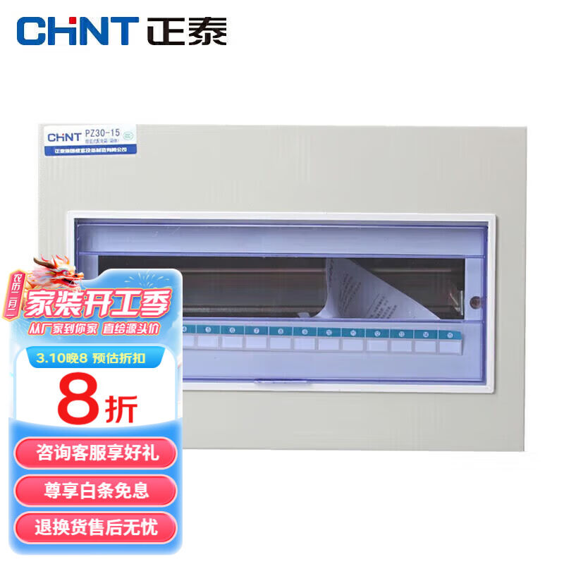 正泰(CHNT)PZ30-15明装强电箱配电箱体1mm