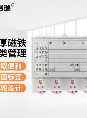 安赛瑞磁性标签货架4位计数强磁货位卡套88100mm10个装白色2M0001