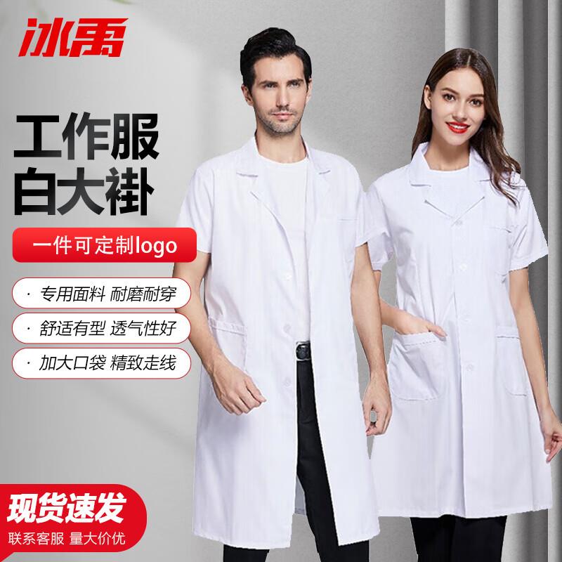 冰禹白大褂不起球工作服医师学生化学劳保服可定制logo短袖男款L