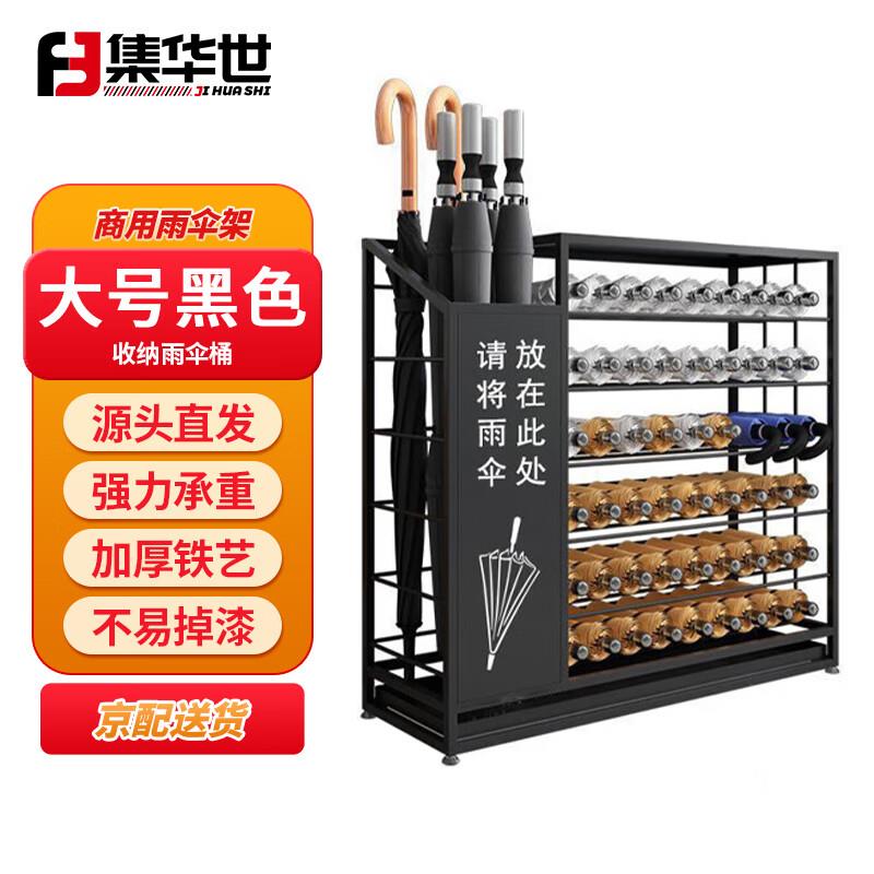 集华世商用雨伞架酒店大堂学校银行大容量收纳雨伞桶【大号黑色】