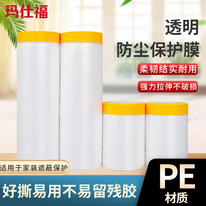 玛仕福遮蔽膜和纸保护膜油漆自粘装修汽车喷漆防护膜薄膜防尘膜90