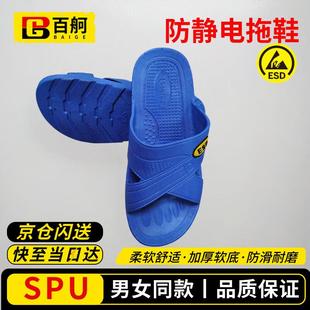 百舸防静电拖鞋 交 spu软底无尘车间工作鞋 洁净室esd防滑防臭工作鞋