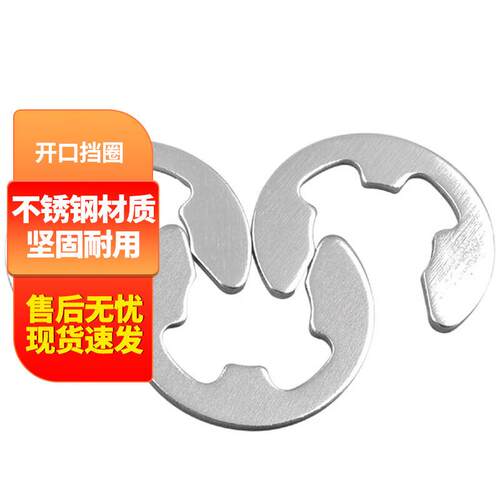 得豫工品304不锈钢开口挡圈e型卡簧挡片开口卡环扣一包价2(500个)