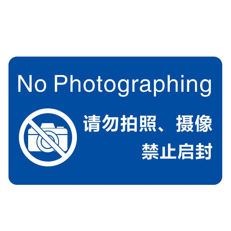 安赛瑞定制防拍照标签防撕手机保密贴53cm200贴5000贴起订9X00167