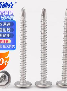 海斯迪克HKC-83410不锈钢十字华威头自攻自钻螺钉华司钻尾螺丝ST4