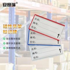 安赛瑞货架磁性标识牌物料标示卡套65125mm全磁蓝色10个装2E00161