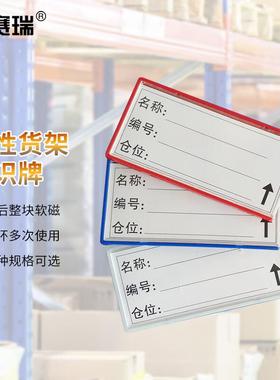 安赛瑞货架磁性标识牌物料标示卡套65125mm全磁蓝色10个装2E00161