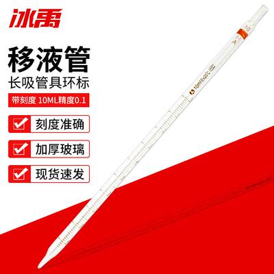 冰禹AB40231玻璃刻度吸管滴管长吸管具环标吸管刻度吸量管移液管1