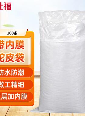 玛仕福带内膜蛇皮袋白色内衬物流打包防潮防水套内袋编织袋50*83c