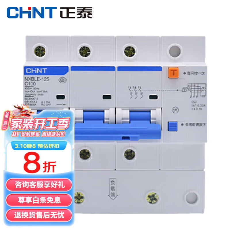 正泰（CHNT）NXBLE-125小型漏电保护断路器漏保空气开关NXBLE-125