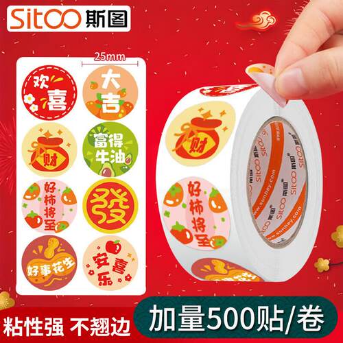 斯图(sitoo)儿童奖励贴纸卡通装饰纸幼儿园表扬贴自粘不干胶贴纸