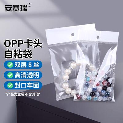 安赛瑞opp自粘袋透明挂孔卡头袋礼品包装袋100只10x15cm2A01452