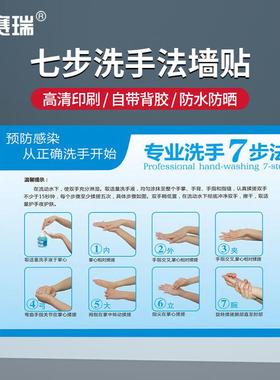 安赛瑞七步洗手法墙贴七步洗手法新版款式二2030cmEA100747