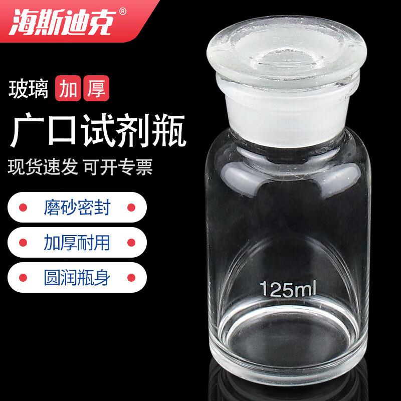 海斯迪克玻璃广口试剂瓶加厚密封磨砂大口样品瓶透明125ml