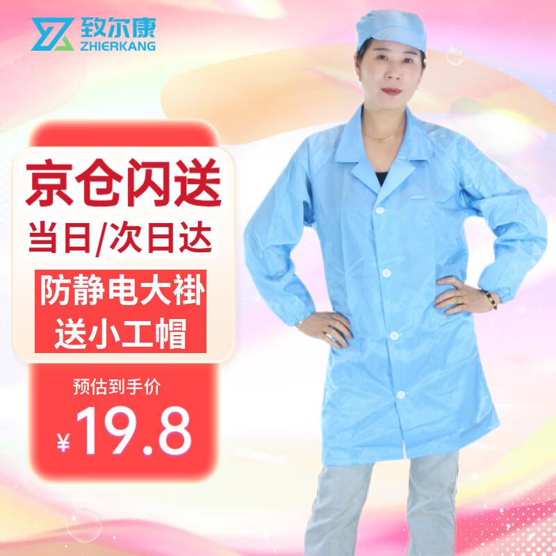 致尔康防静电长袖大褂加帽子电子车间实验室蓝色M无尘防尘工作服