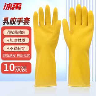 冰禹乳胶手套加厚牛筋耐磨橡胶劳保手套黄色长款M码10双