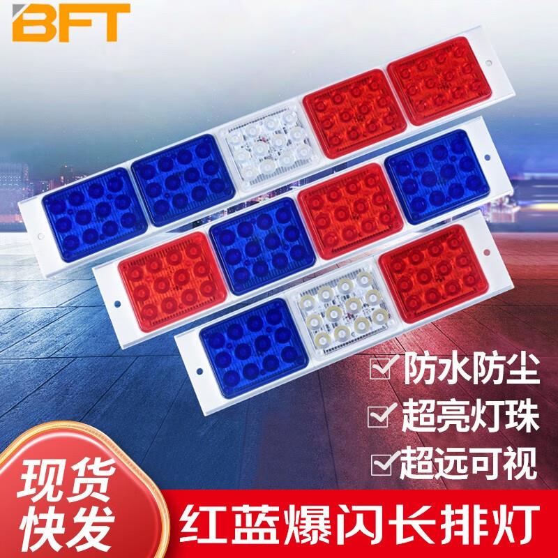 贝傅特岗亭警示灯保安门卫岗亭警示灯红蓝爆闪220V红蓝爆闪六联组