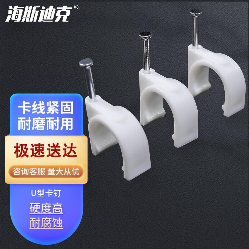 海斯迪克HKW-268塑料电线网线U型卡钉圆形钢钉线卡布线卡扣圆型10
