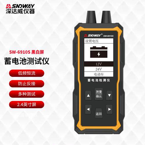 深达威蓄电池检测仪数显电池通用测试仪SW-6910S4I00171