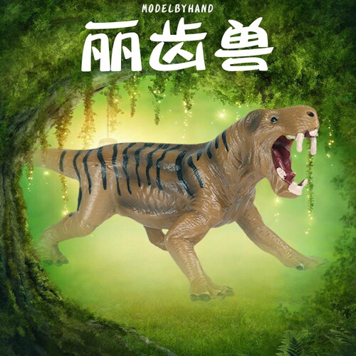 史前凶兽儿童玩具仿真动物模型