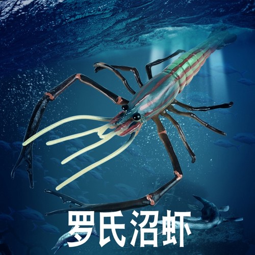 林畅模玩罗氏沼虾模型仿真动物