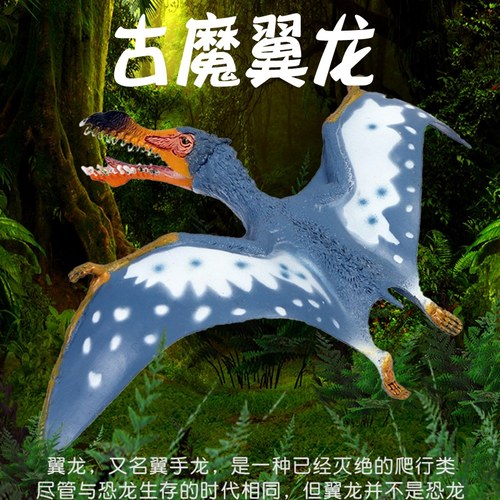 林畅模玩恐龙模型古魔翼龙套装