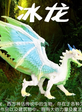 林畅模玩动物模型远古冰龙飞龙魔龙喷火神兽史前巨兽儿童仿真玩具