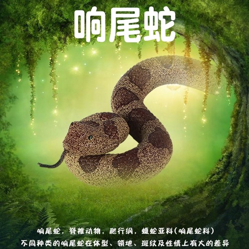 林畅模玩儿童爬行动物软胶响尾蛇