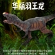 林畅模玩儿童塑胶恐龙模型华丽羽王龙尾羽暴龙玩具仿真动物套装