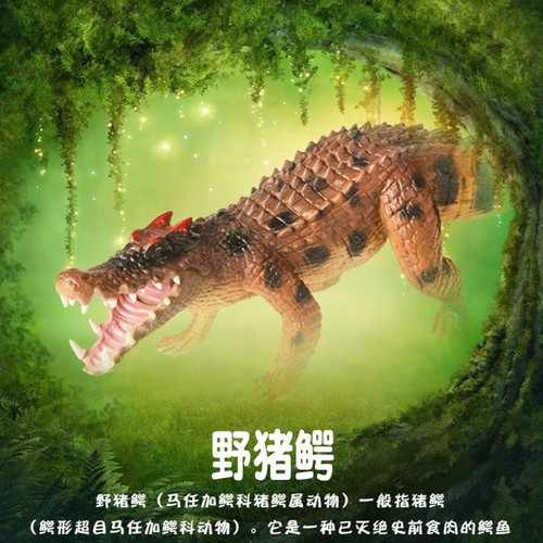 野猪鳄是距今大约1亿年前的史前巨兽