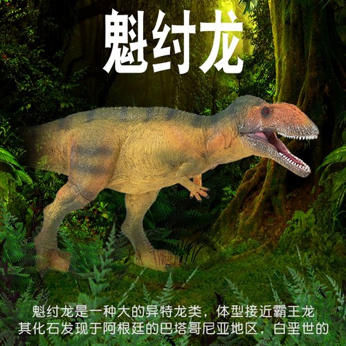 林畅模玩魁纣龙模型实心恐龙玩具