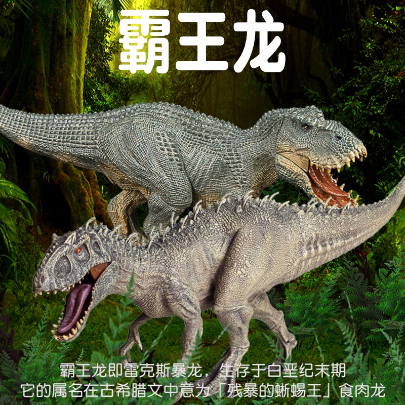 侏罗纪暴虐霸王龙模型仿真动物