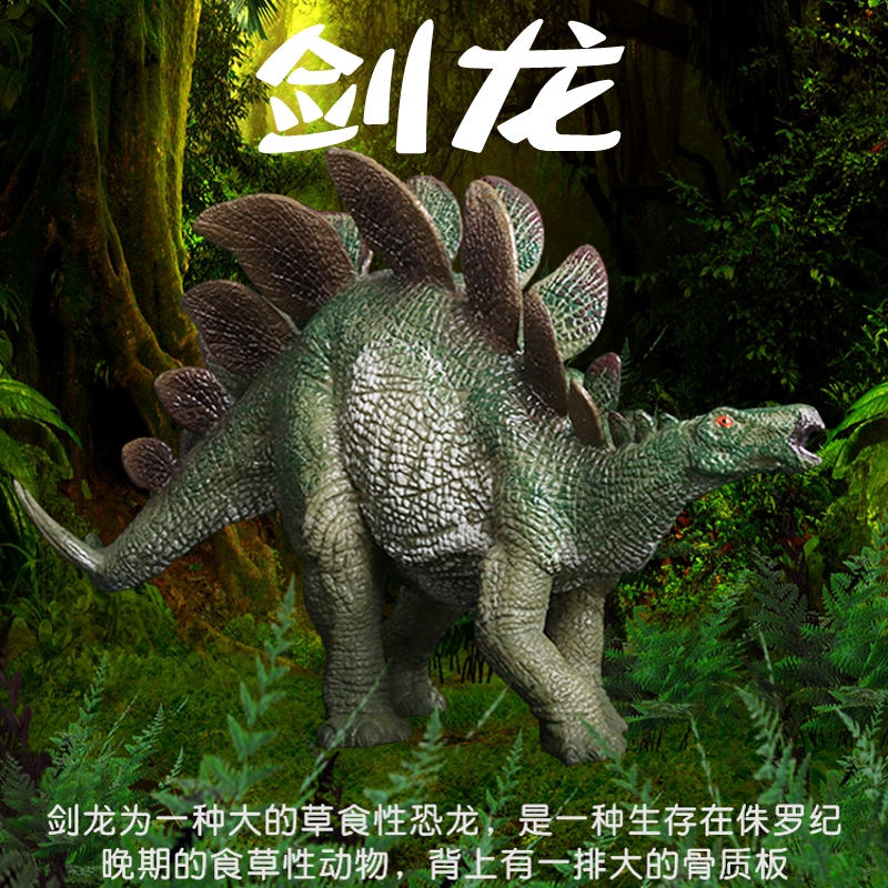 林畅模玩剑龙模型仿真恐龙玩具
