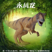 林畅模玩侏罗纪永川龙四川龙儿童恐龙模型玩具仿真动物套装 手办