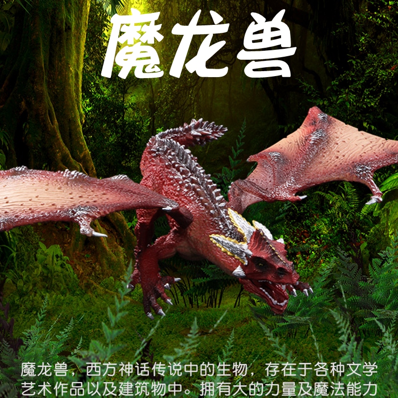 模玩儿童西方魔兽翼龙仿真动物