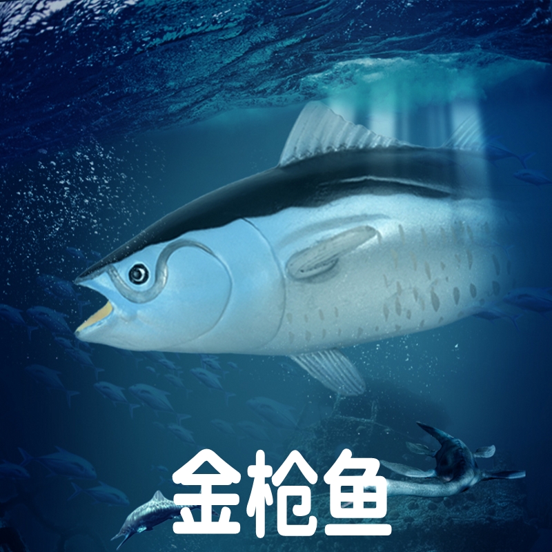 林畅模玩金枪鱼模型仿真海洋动物
