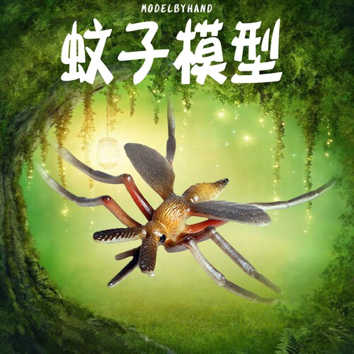 林畅模玩蚊子模型仿真昆虫玩具